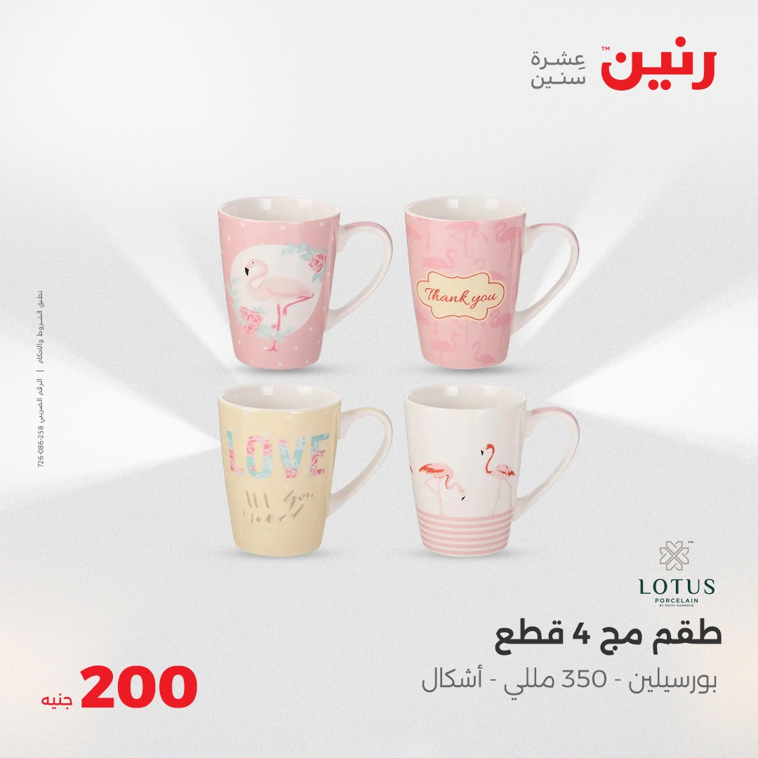 raneen offers from 18may to 18may 2025 عروض رنين من 18 مايو حتى 18 مايو 2025 صفحة رقم 12